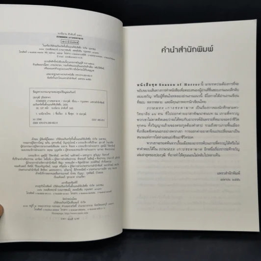 เกาะชะตาฆาต Summer - ปองวุฒิ รูปที่ 8