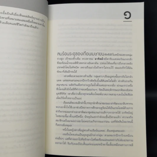 เกาะชะตาฆาต Summer - ปองวุฒิ รูปที่ 10