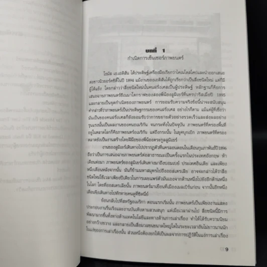 การเซ็นเซอร์ภาพยนตร์ - กฤษดา เกิดดี รูปที่ 11