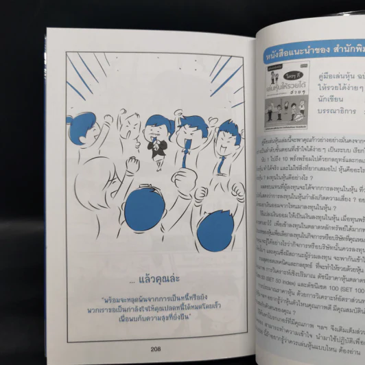 รวยได้แม้มีหนี้ ฉบับ ทำได้จริง และเร็วที่สุด รูปที่ 15