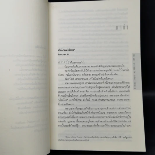 The Lost Symbol สาส์นลับที่สาบสูญ (ปกอ่อน) - แดน บราวน์ (Dan Brown) รูปที่ 10