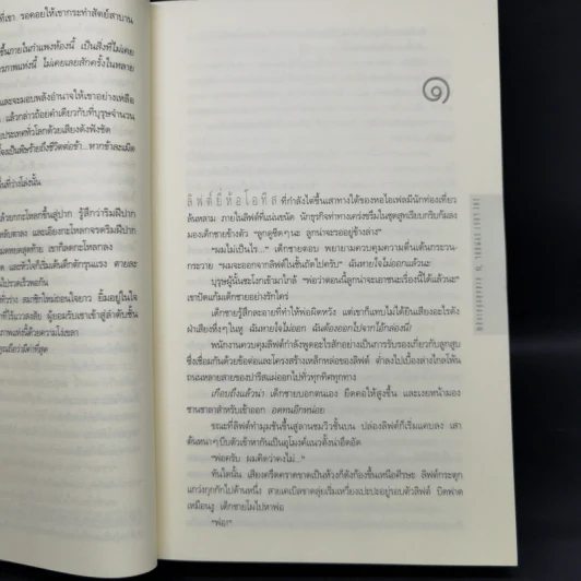 The Lost Symbol สาส์นลับที่สาบสูญ (ปกอ่อน) - แดน บราวน์ (Dan Brown) รูปที่ 11