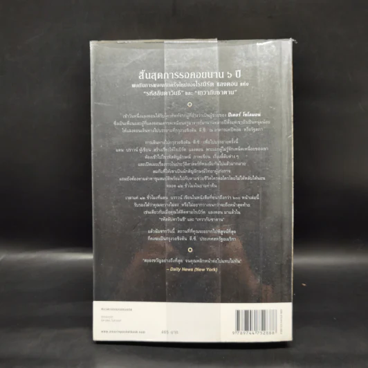 The Lost Symbol สาส์นลับที่สาบสูญ (ปกอ่อน) - แดน บราวน์ (Dan Brown) รูปที่ 2