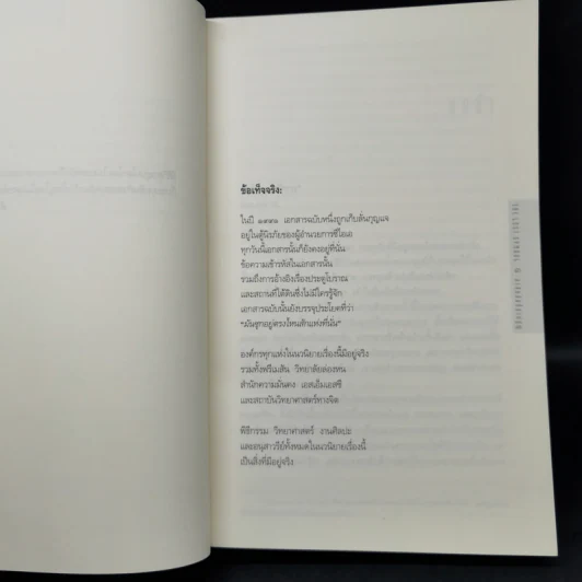 The Lost Symbol สาส์นลับที่สาบสูญ (ปกอ่อน) - แดน บราวน์ (Dan Brown) รูปที่ 9