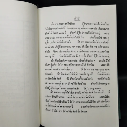 จดหมายเหตุ ระยะทางเสด็จพระราชดำเนินเลียบมณฑลปักษ์ใต้ของสักขี ตั้งแต่วันที่ 4 มิ.ย.-5 ส.ค.2458 รูปที่ 14