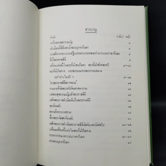 รายการละเอียด พระราชพิธีบรมราชาภิเษก เฉลิมพระราชมณเฑียร รูปที่ 8