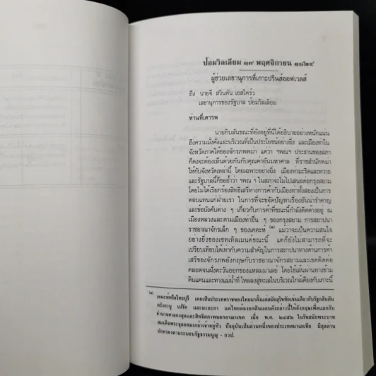 เอกสารของเฮนรี่ เบอร์นี่ เล่ม 2 ตอน 4 รูปที่ 12