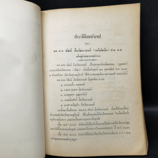 คำอธิบายกฎหมายปกครอง จากหนังสือนิติสาส์น พ.ศ.2474 - หลวงประดิษฐ์มนูธรรม รูปที่ 10