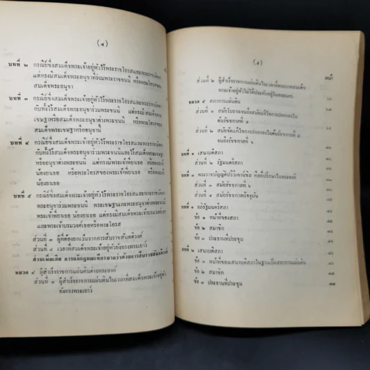 คำอธิบายกฎหมายปกครอง จากหนังสือนิติสาส์น พ.ศ.2474 - หลวงประดิษฐ์มนูธรรม รูปที่ 13