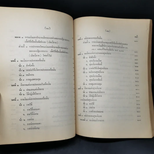 คำอธิบายกฎหมายปกครอง จากหนังสือนิติสาส์น พ.ศ.2474 - หลวงประดิษฐ์มนูธรรม รูปที่ 16