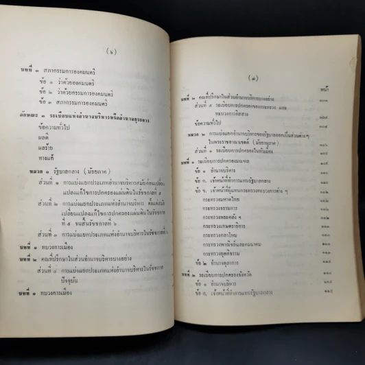 คำอธิบายกฎหมายปกครอง จากหนังสือนิติสาส์น พ.ศ.2474 - หลวงประดิษฐ์มนูธรรม รูปที่ 14