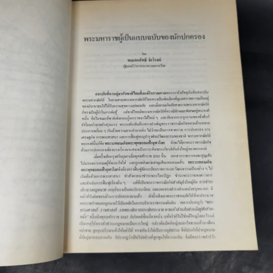พระบาทสมเด็จพระพุทธยอดฟ้าจุฬาโลกมหาราช รูปที่ 12