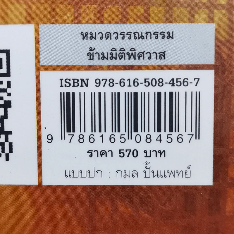 ข้ามมิติพิศวาส - บาร์บารา เอิร์สกิน รูปที่ 12