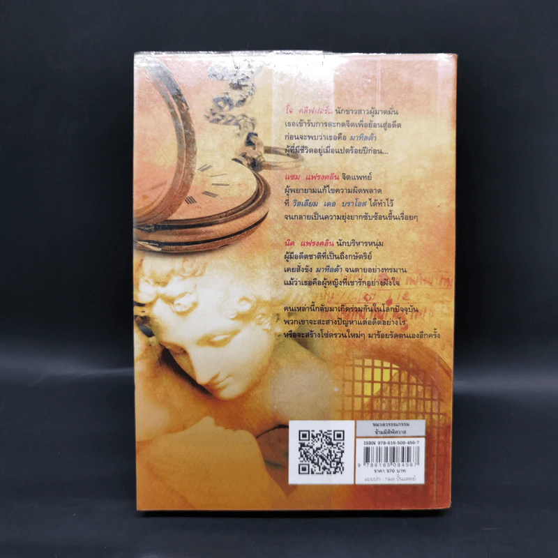 ข้ามมิติพิศวาส - บาร์บารา เอิร์สกิน รูปที่ 2