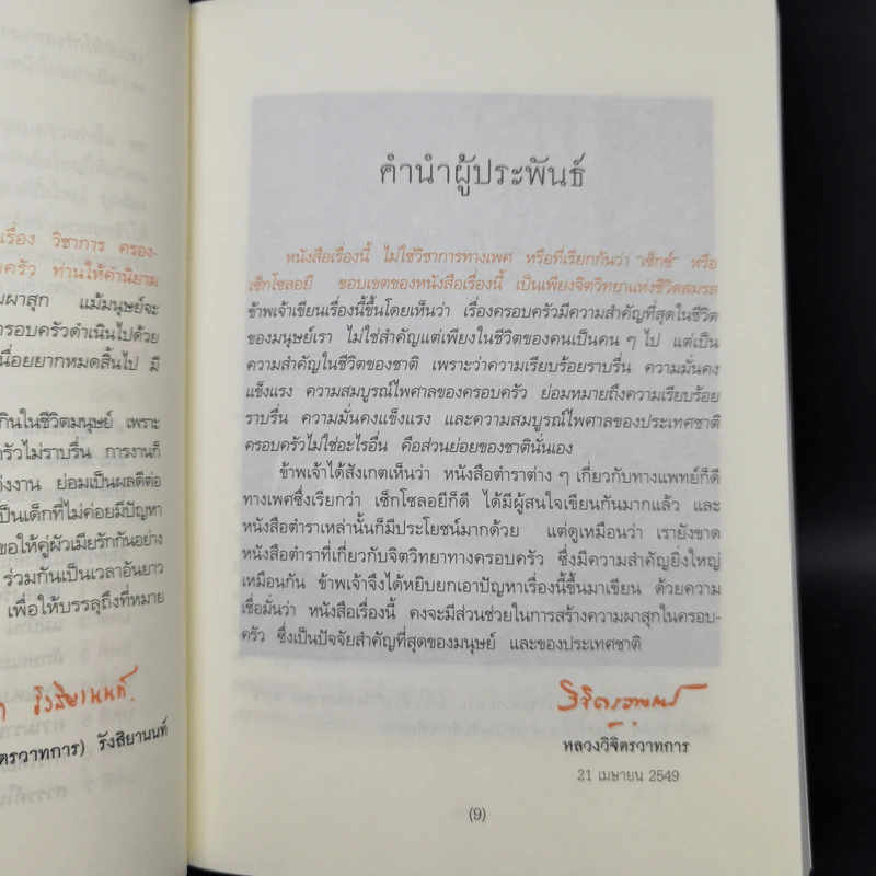 วิชาการ ครองเรือนครองรัก - พลตรีหลวงวิจิตรวาทการ รูปที่ 10