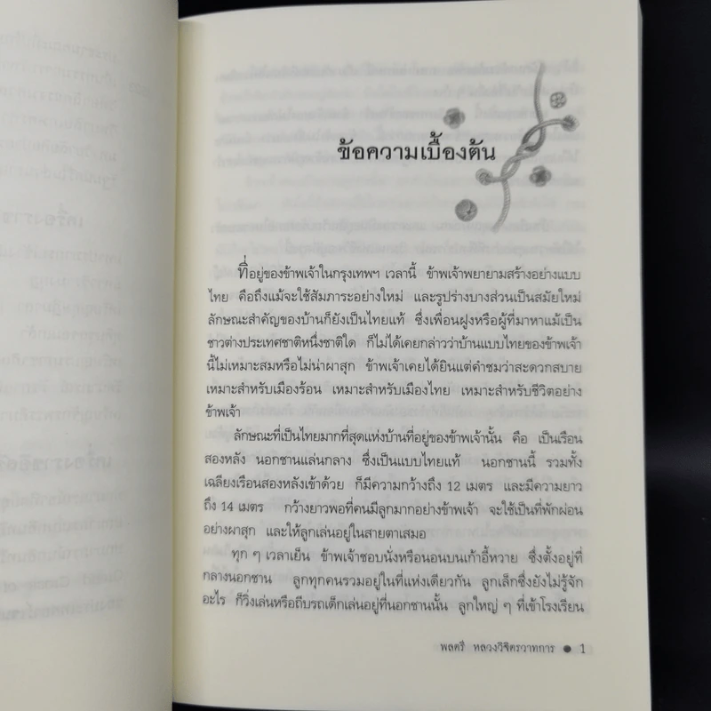 วิชาการ ครองเรือนครองรัก - พลตรีหลวงวิจิตรวาทการ รูปที่ 11