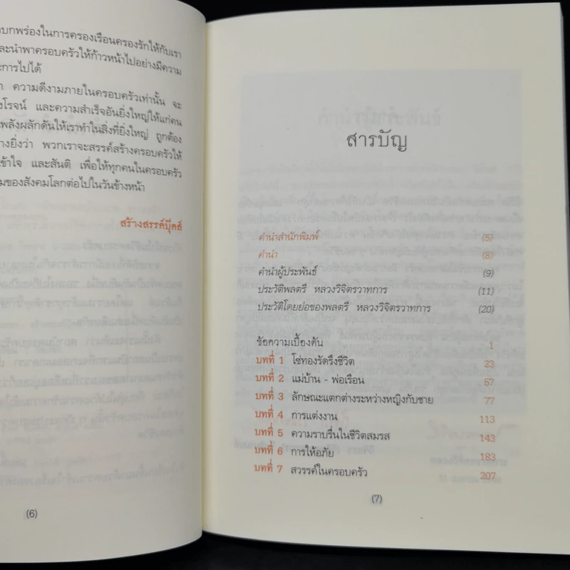 วิชาการ ครองเรือนครองรัก - พลตรีหลวงวิจิตรวาทการ รูปที่ 9