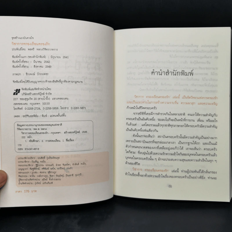 วิชาการ ครองเรือนครองรัก - พลตรีหลวงวิจิตรวาทการ รูปที่ 8