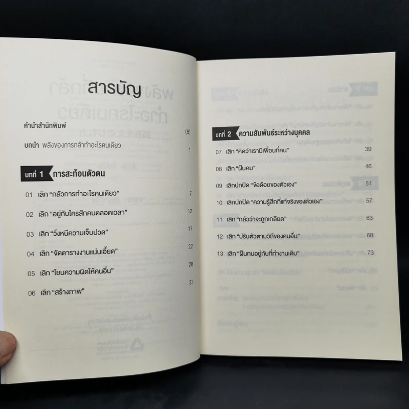 พลังของคนที่กล้าทำอะไรคนเดียว - โกะโด โทคิโอะ รูปที่ 9