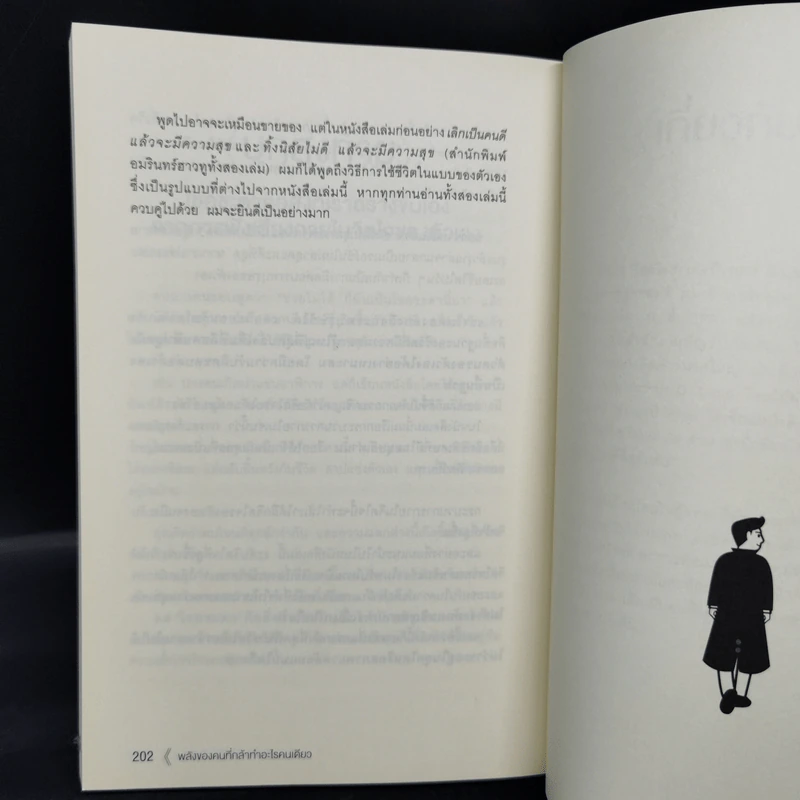 พลังของคนที่กล้าทำอะไรคนเดียว - โกะโด โทคิโอะ รูปที่ 13