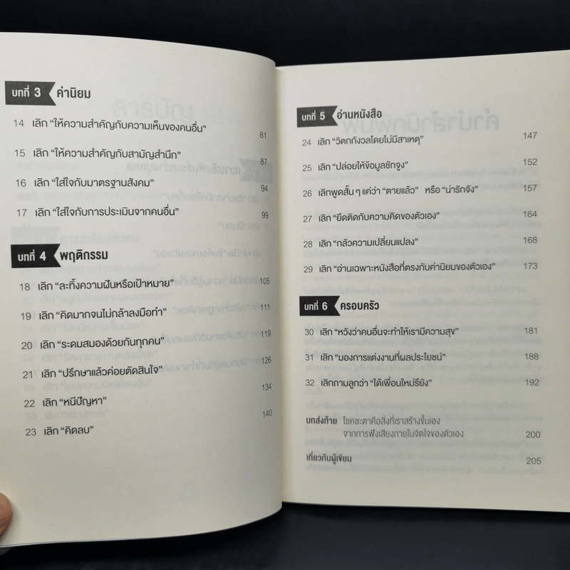 พลังของคนที่กล้าทำอะไรคนเดียว - โกะโด โทคิโอะ รูปที่ 10