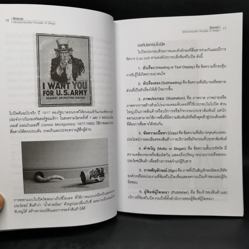 หลักการออกแบบศิลปะ Principles of Design - ศักดิ์ชัย เกียรตินาคินทร์ รูปที่ 12