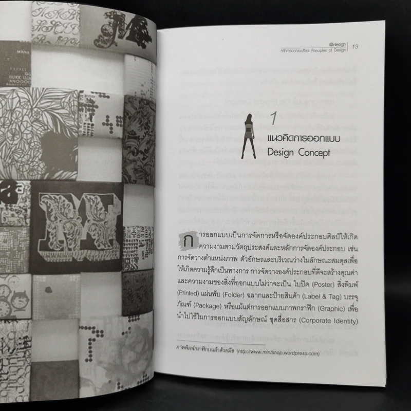 หลักการออกแบบศิลปะ Principles of Design - ศักดิ์ชัย เกียรตินาคินทร์ รูปที่ 11