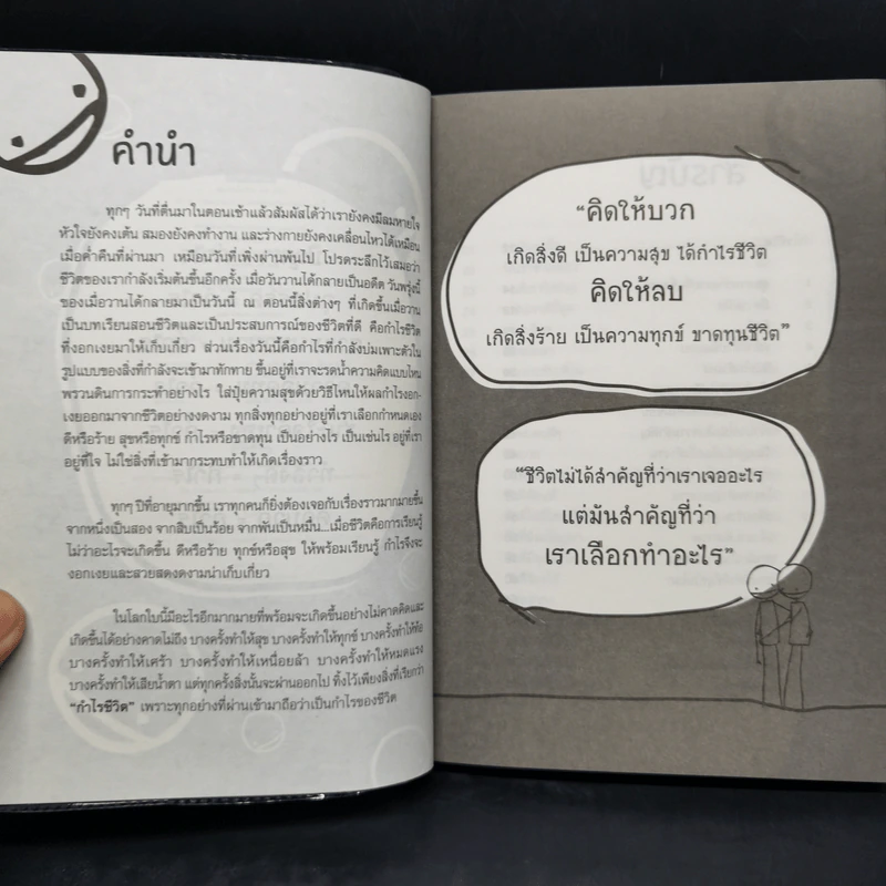 เสียอะไรก็ได้แต่...อย่าเสียความเชื่อมั่นในตัวเอง - นาน สถิตย์ รูปที่ 9
