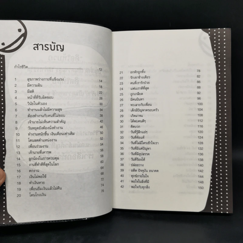เสียอะไรก็ได้แต่...อย่าเสียความเชื่อมั่นในตัวเอง - นาน สถิตย์ รูปที่ 10
