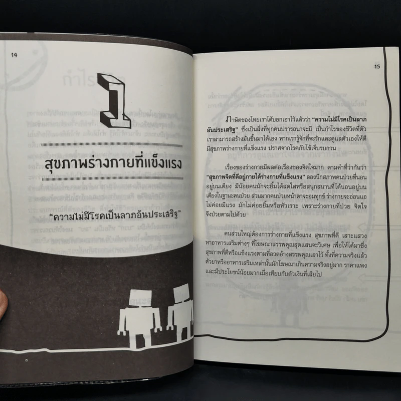 เสียอะไรก็ได้แต่...อย่าเสียความเชื่อมั่นในตัวเอง - นาน สถิตย์ รูปที่ 13