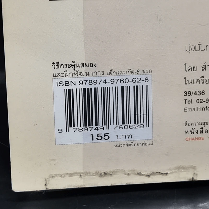 วิธีกระตุ้นสมองและฝึกพัฒนาการ เด็กแรกเกิด - 6 ขวบด้วยวิธีเล่นกับเขาอย่างง่ายๆเพียงวันละ 10 นาทีด้วยตัวคุณเอง รูปที่ 12