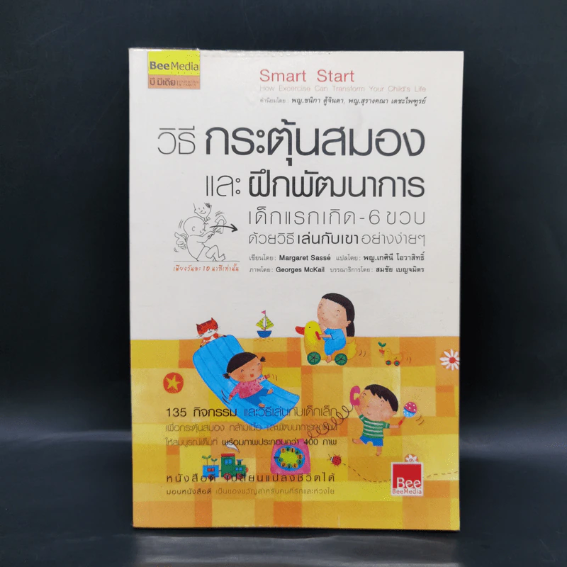 วิธีกระตุ้นสมองและฝึกพัฒนาการ เด็กแรกเกิด - 6 ขวบด้วยวิธีเล่นกับเขาอย่างง่ายๆเพียงวันละ 10 นาทีด้วยตัวคุณเอง รูปที่ 1