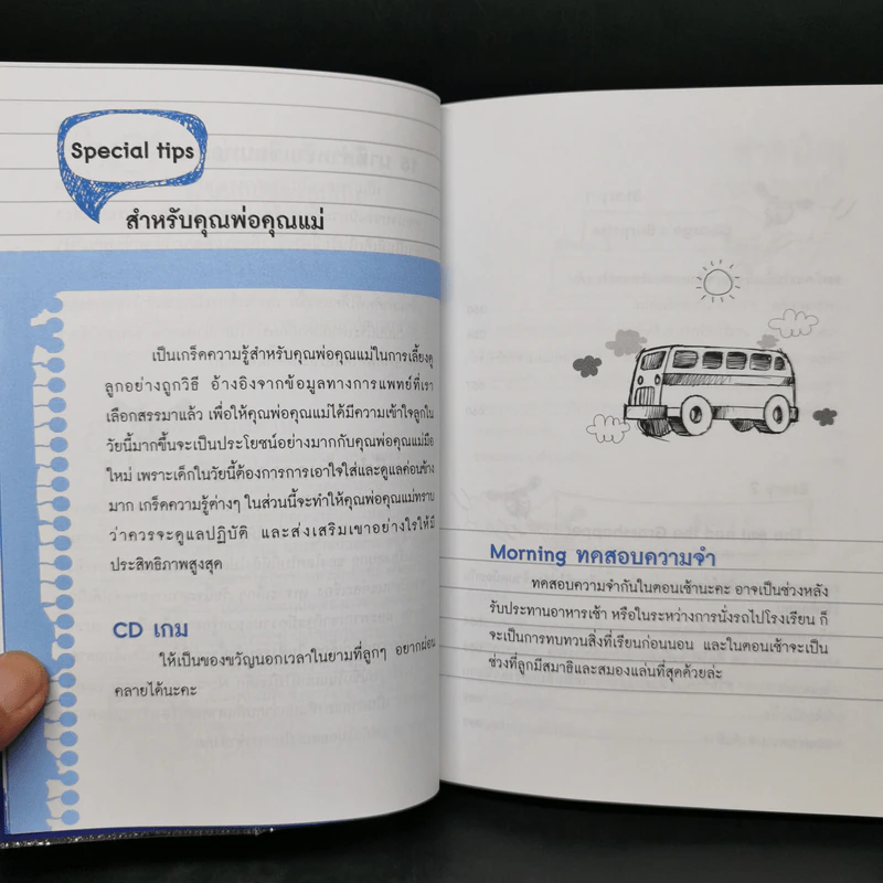 30 นาทีก่อนนอน สอนลูกให้เป็นเด็ก 2 ภาษา - อุมา ทรัพย์สิริ รูปที่ 10