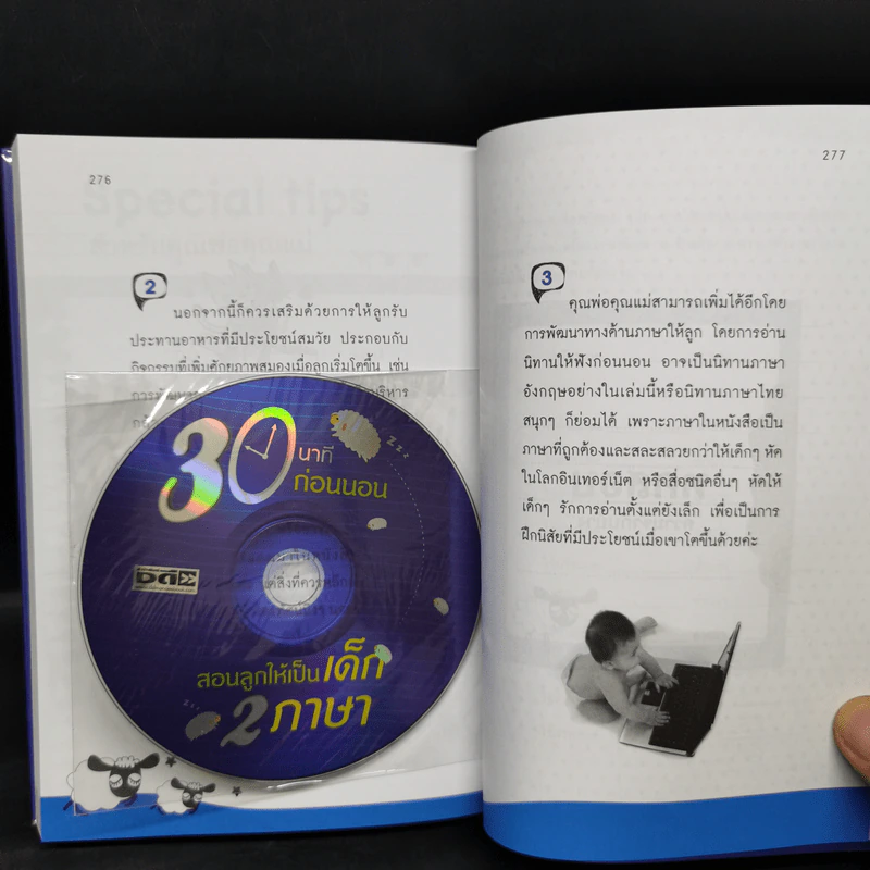 30 นาทีก่อนนอน สอนลูกให้เป็นเด็ก 2 ภาษา - อุมา ทรัพย์สิริ รูปที่ 14