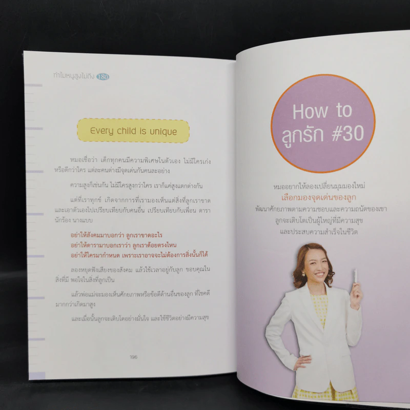 ทำไมหนูสูงไม่ถึง 180 - พญ.กัลย์สุดา อริยะวัตรกุล รูปที่ 13