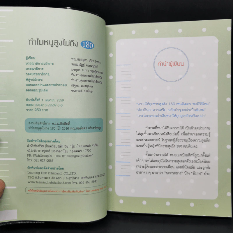 ทำไมหนูสูงไม่ถึง 180 - พญ.กัลย์สุดา อริยะวัตรกุล รูปที่ 8
