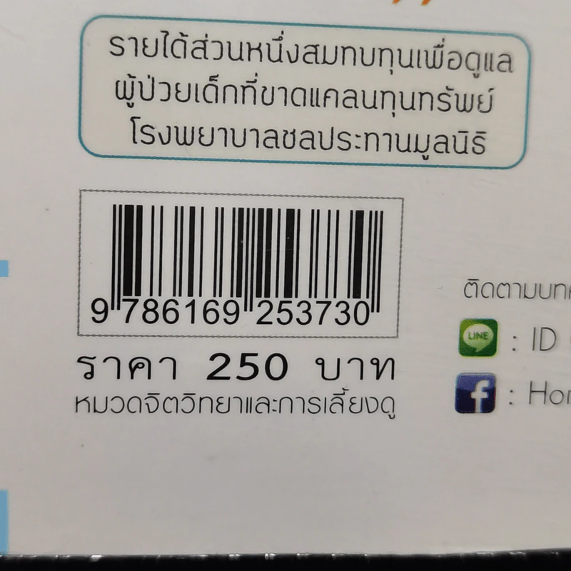 ทำไมหนูสูงไม่ถึง 180 - พญ.กัลย์สุดา อริยะวัตรกุล รูปที่ 14