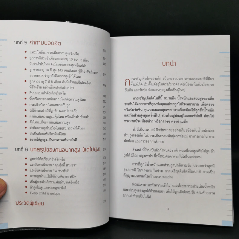ทำไมหนูสูงไม่ถึง 180 - พญ.กัลย์สุดา อริยะวัตรกุล รูปที่ 10
