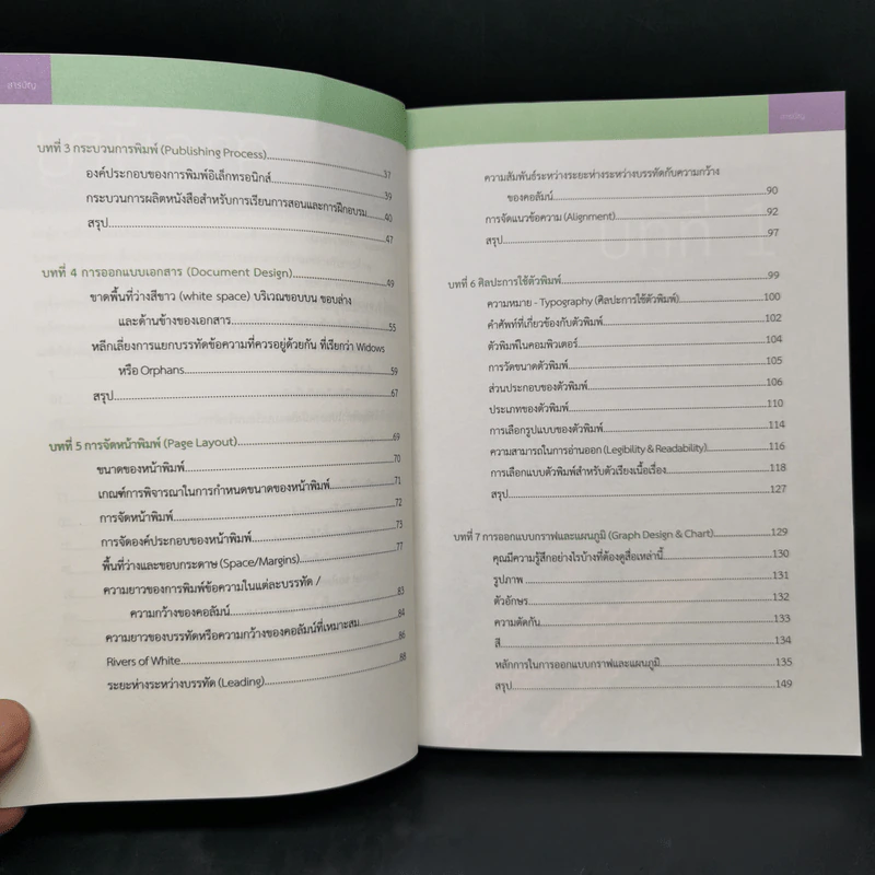 สื่อพิมพ์เพื่อการศึกษา Print Media for Education - ทิพรัตน์ สิทธิวงศ์ รูปที่ 10