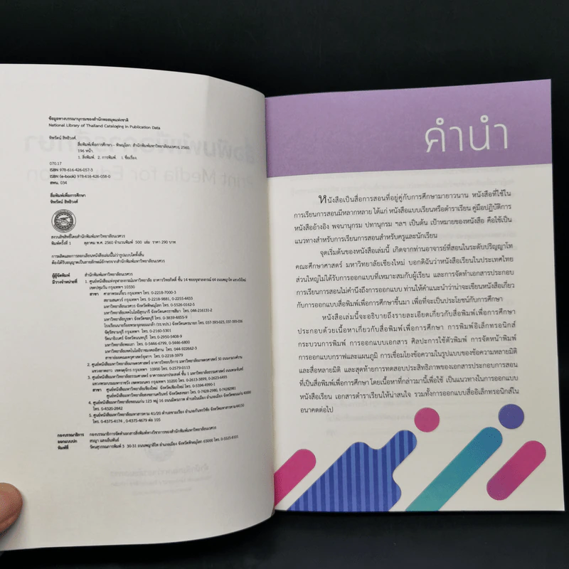 สื่อพิมพ์เพื่อการศึกษา Print Media for Education - ทิพรัตน์ สิทธิวงศ์ รูปที่ 8