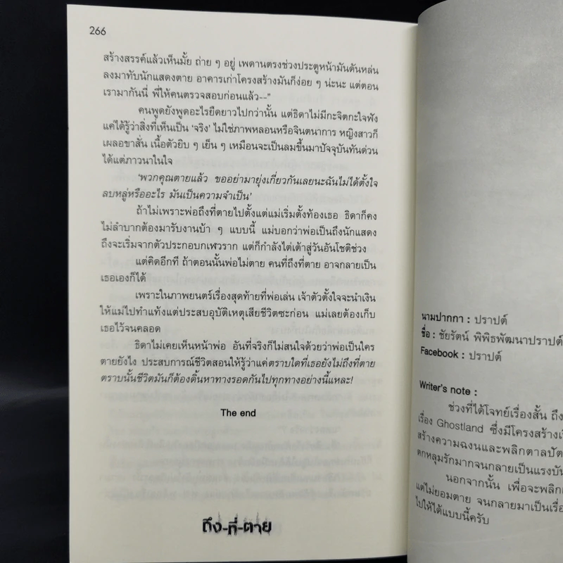 ถึง-ที่-ตาย - รวมนักเขียน Sofa Publishing รูปที่ 11