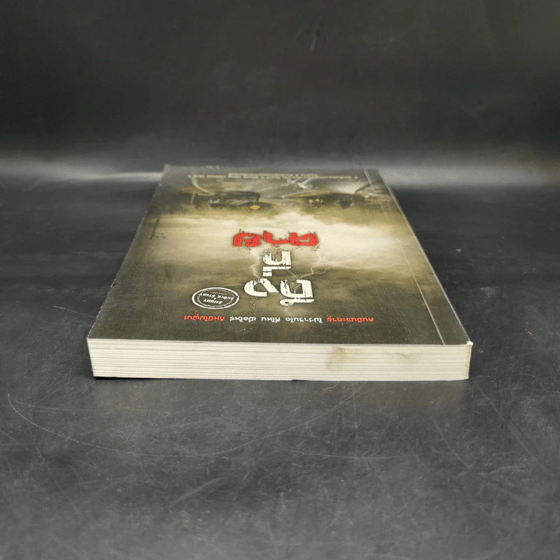 ถึง-ที่-ตาย - รวมนักเขียน Sofa Publishing รูปที่ 6