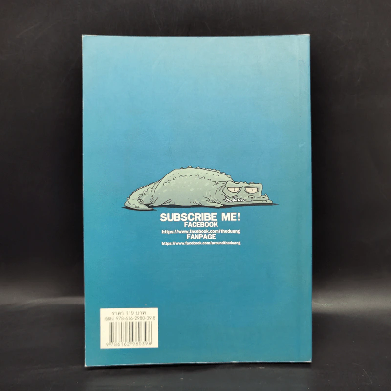 เรื่องมีอยู่ว่า ฉบับ ท่วม...ถึงใจ - The Duang รูปที่ 2