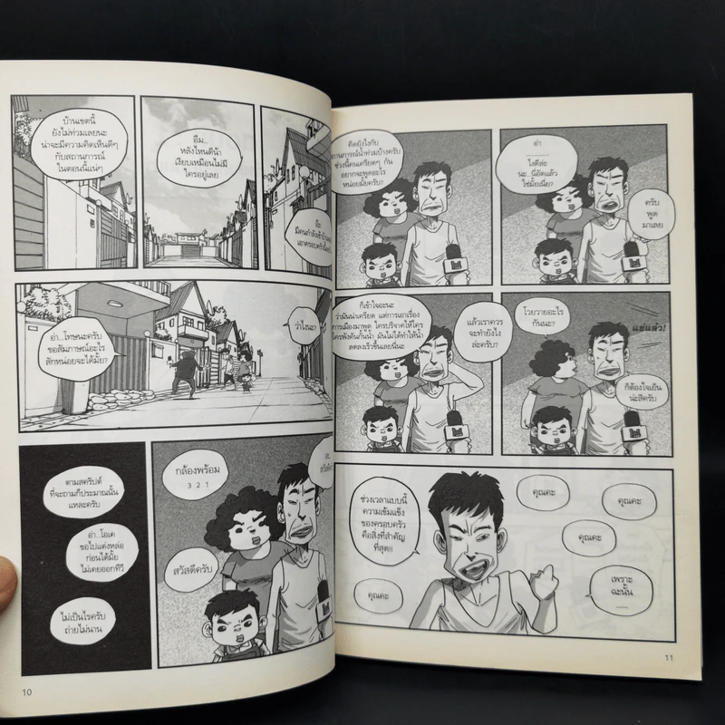 เรื่องมีอยู่ว่า ฉบับ ท่วม...ถึงใจ - The Duang รูปที่ 11
