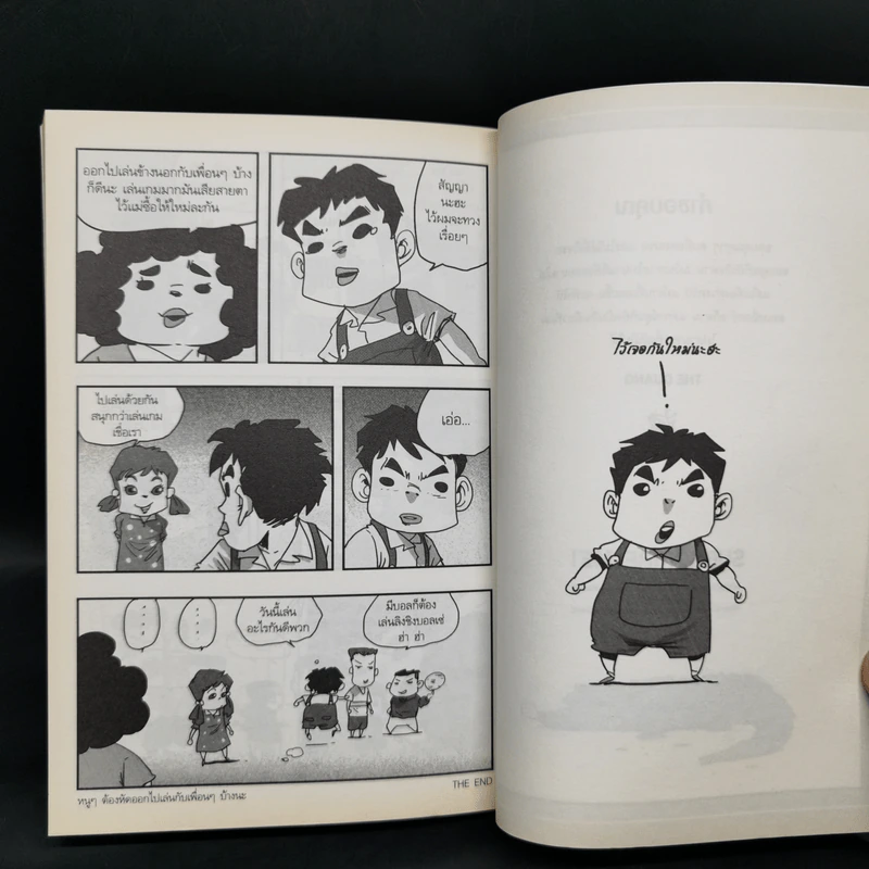 เรื่องมีอยู่ว่า ฉบับ ท่วม...ถึงใจ - The Duang รูปที่ 12