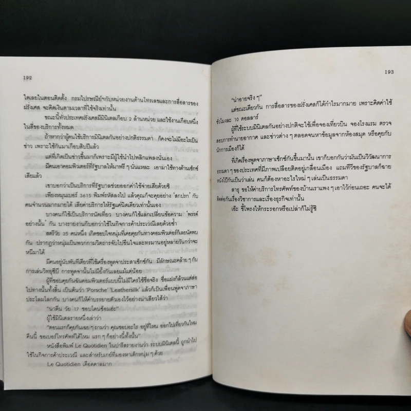 คุยกับฉันคอมพิวเตอร์ - นิตยา กาญจนะวรรณ รูปที่ 12
