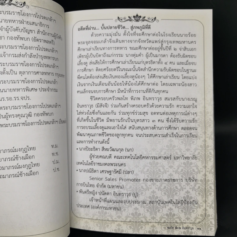 อนุสรณ์งานศพ พลโท พิภพ อินทราวุธ รูปที่ 9