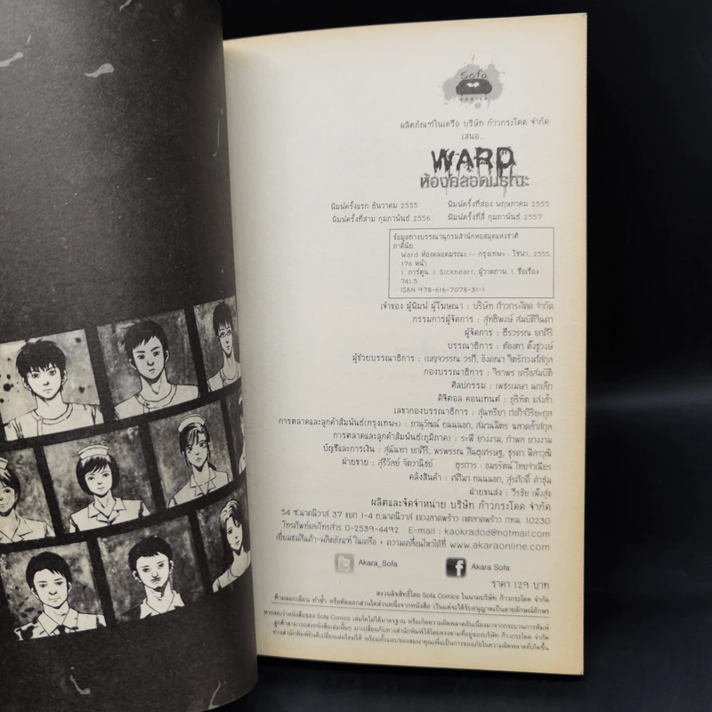 การ์ตูน Ward ห้องคลอดมรณะ - ภาคินัย รูปที่ 8