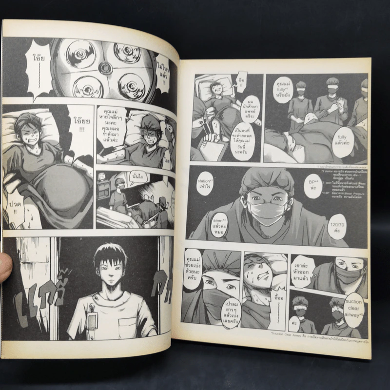การ์ตูน Ward ห้องคลอดมรณะ - ภาคินัย รูปที่ 9
