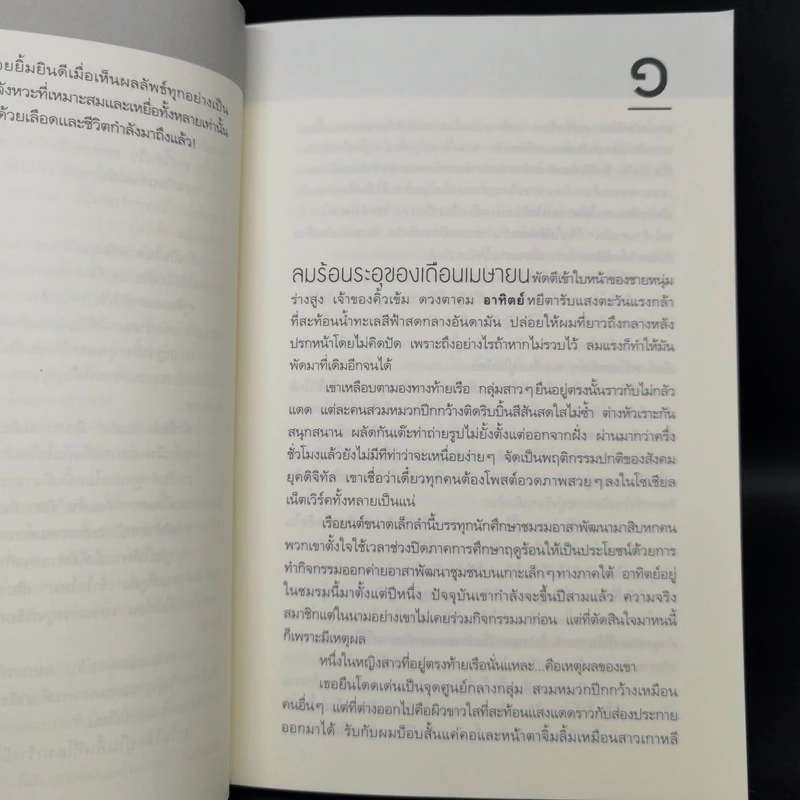 เกาะชะตาฆาต Summer - ปองวุฒิ รูปที่ 10
